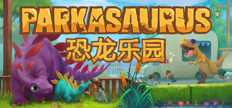 恐龙公园/Parkasaurus（v2.06c）