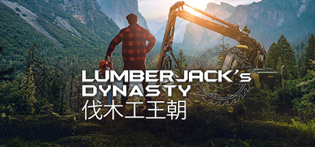 伐木工王朝/Lumberjacks Dynasty（更新v5498796）