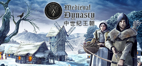 中世纪王朝/Medieval Dynasty（v2.0.1.3/DLC）