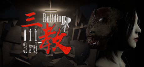 三教/The 3rd Building（V0.6正式版+中文语音）