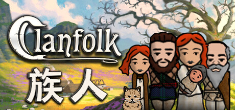 族人/Clanfolk（v0.246）