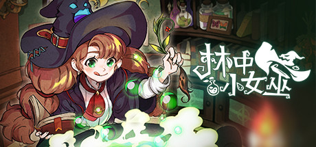 林中小女巫/Little Witch in the Woods