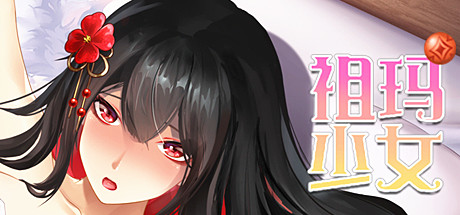 祖玛少女/Zuma Girls（Build.9669523+DLC-中文语音）