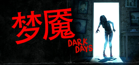 黑暗日子/梦魇/Dark Days