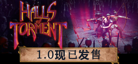 苦痛殿堂/Halls of Torment （正式版本）