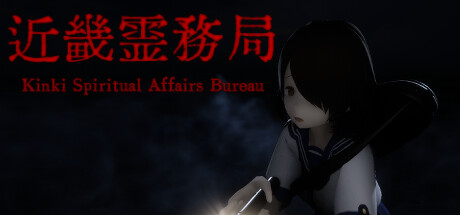 近畿霊務局 / Kinki Spiritual Affairs Bureau