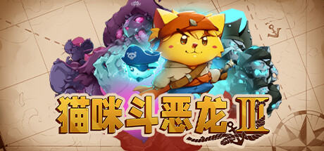 猫咪斗恶龙3 Cat Quest III (v1.3.1)